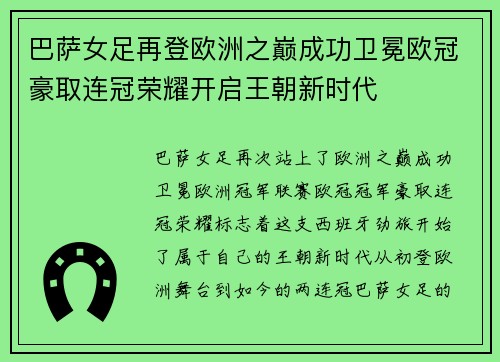 巴萨女足再登欧洲之巅成功卫冕欧冠豪取连冠荣耀开启王朝新时代 巴萨女足再登欧洲之巅成功卫冕欧冠豪取连冠荣耀开启王朝新时代