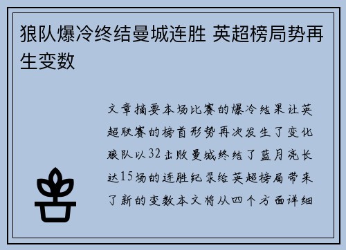 狼队爆冷终结曼城连胜 英超榜局势再生变数 狼队爆冷终结曼城连胜 英超榜局势再生变数